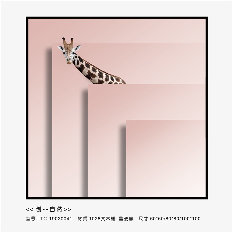 创意晶瓷画现代简约大自然长颈鹿大象猫斑马样板房壁挂画装饰画图片