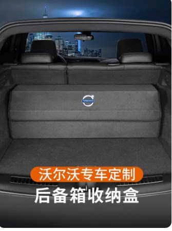 便携式收纳箱汽车置物沃尔沃