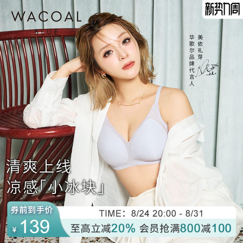 华歌尔冰果凉感无痕无钢圈内衣女