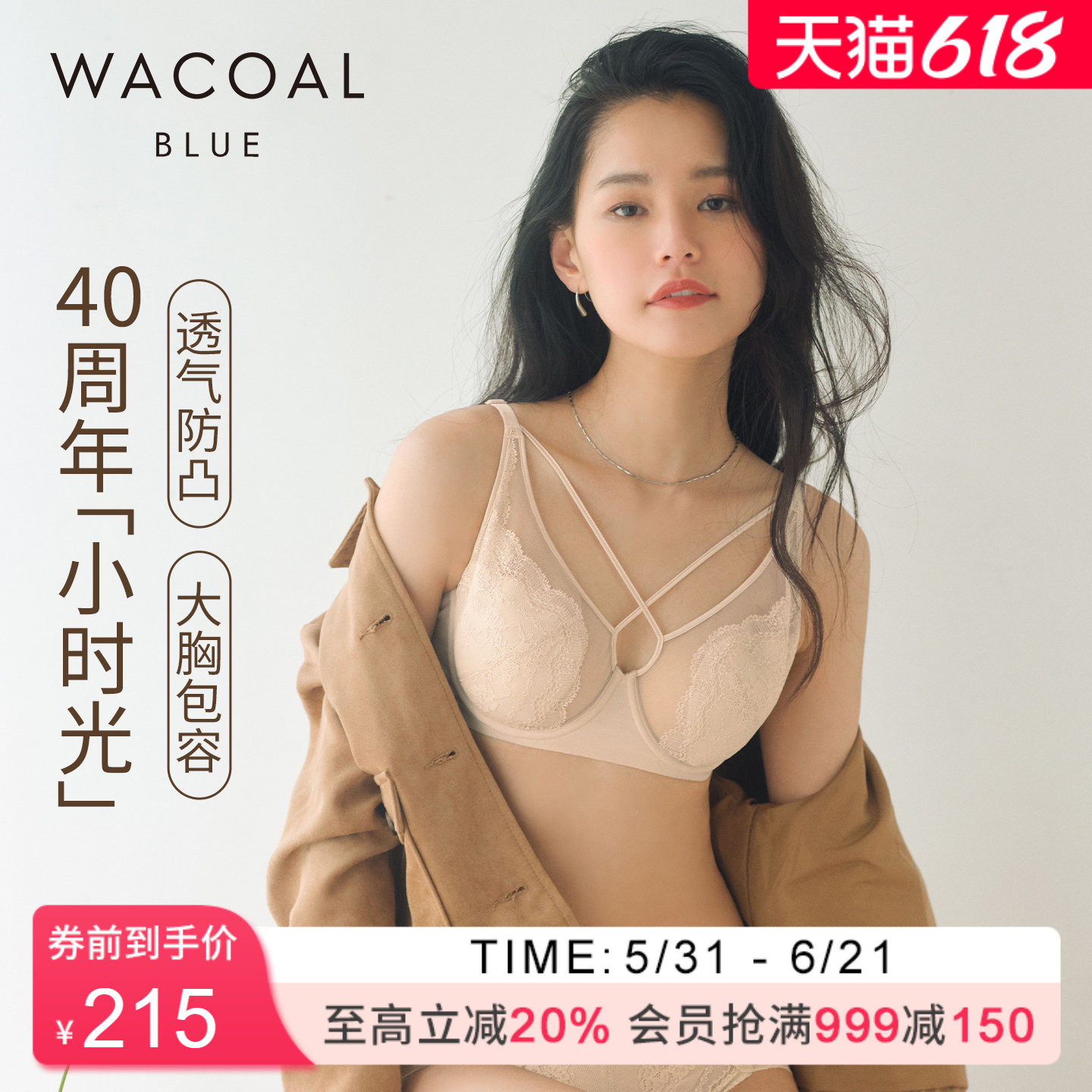 【小美同款】华歌尔薄款凉感软钢圈大胸内衣女UB84C6