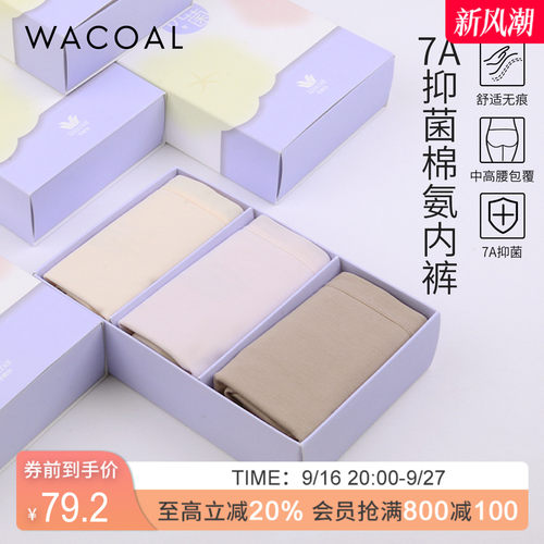 华歌尔Wacoal 棉质中高腰三角裤三条装内裤UP04A5