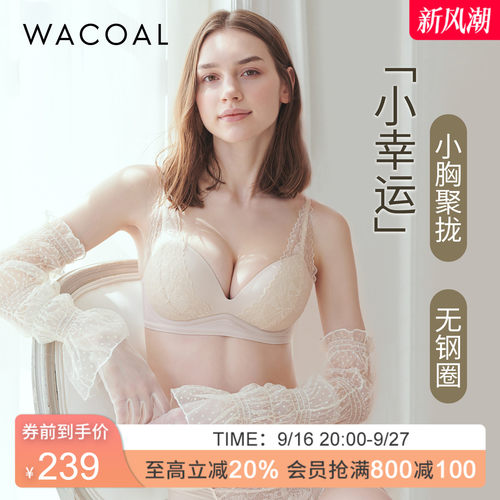 华歌尔Wacoal 蕾丝聚拢丰盈无钢圈小胸文胸罩内衣女UB14E5