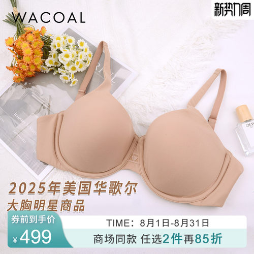华歌尔美国进口薄款舒适无痕大胸