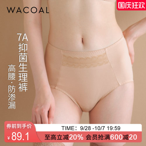 华歌尔 底裆加长高腰抗菌暖宝宝口袋防漏生理裤内裤内衣女UP74A5