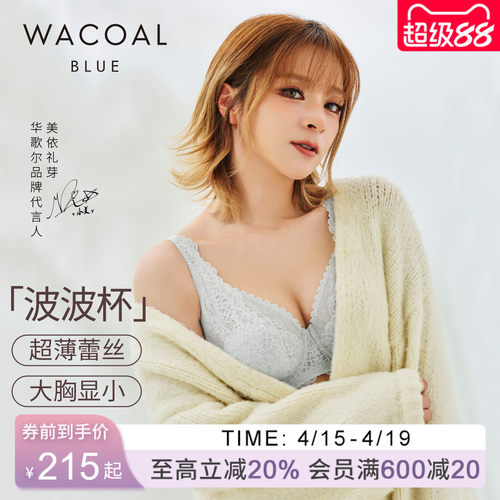 华歌尔wacoal超薄女无海绵内衣