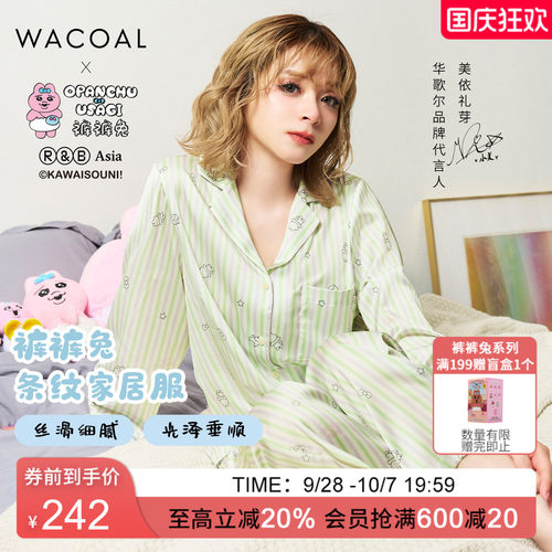 【OPANCHU裤裤兔联名】华歌尔夏丝滑凉条纹翻领家居服套装睡衣女