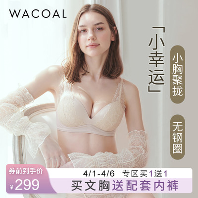 华歌尔Wacoal 蕾丝聚拢丰盈无钢圈小胸文胸罩内衣女UB14E5