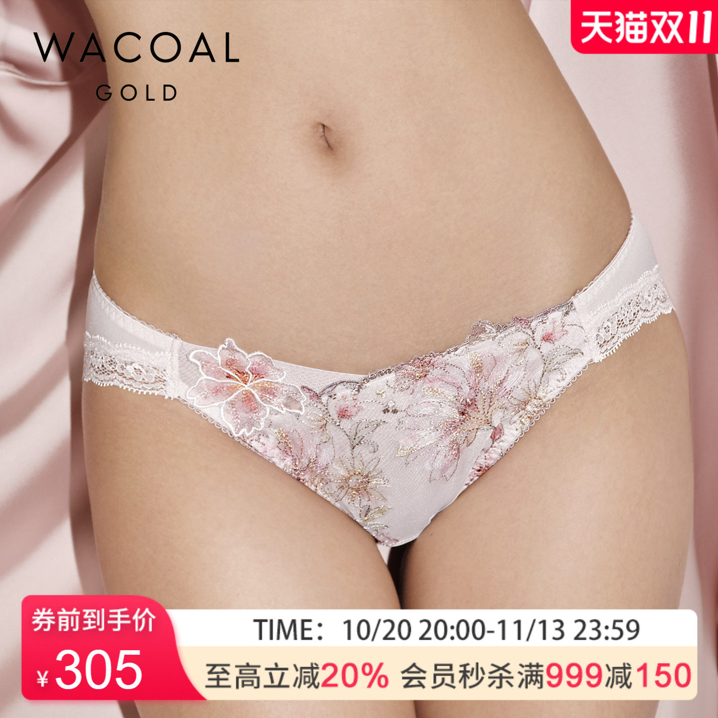 华歌尔Wacoal 金标华丽蕾丝刺绣中低腰三角裤内裤女 WP31F6
