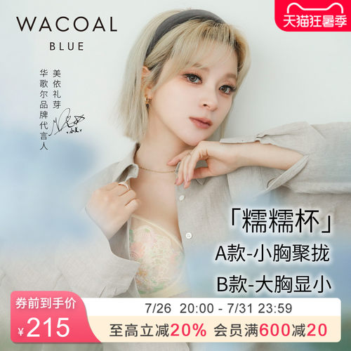 华歌尔糯糯杯小胸聚拢大胸显小