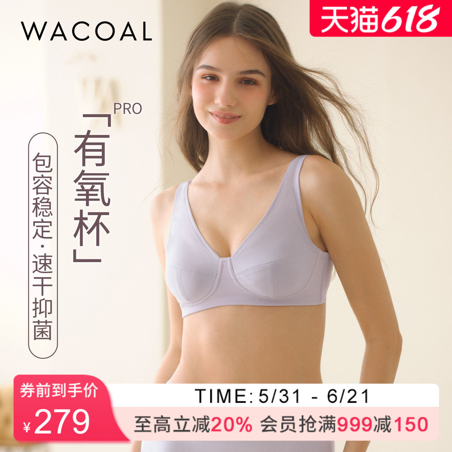 华歌尔Wacoal薄款透气全罩杯运动大胸抗菌无钢圈文胸内衣女WB8602