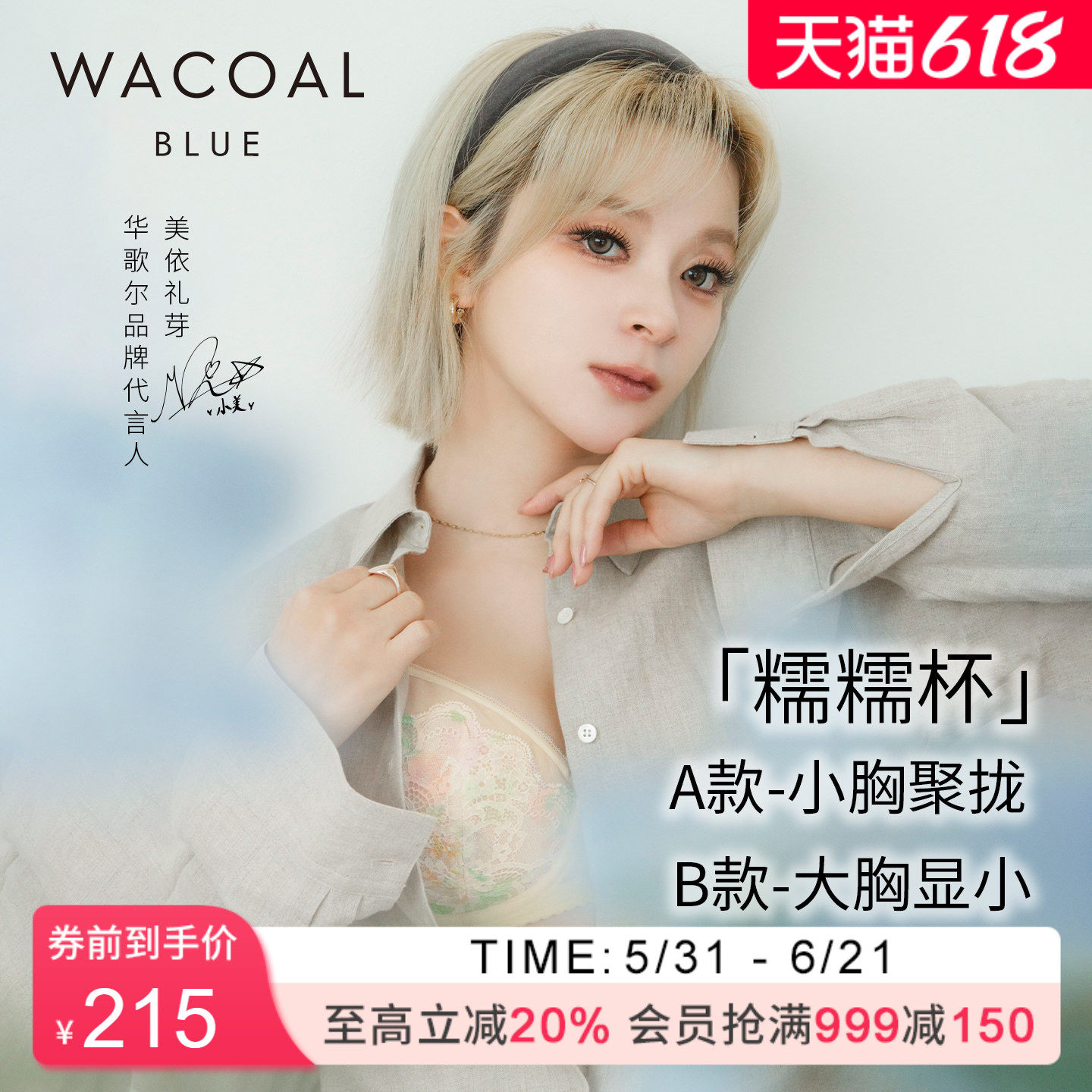华歌尔Wacoal糯糯杯超薄透气少女软支撑文胸内衣小胸聚拢大胸显小