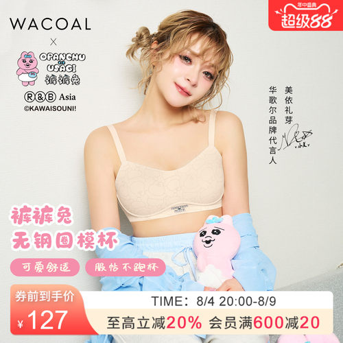 【OPANCHU裤裤兔联名】华歌尔可爱少女聚拢舒适无钢圈文胸 UC15J6