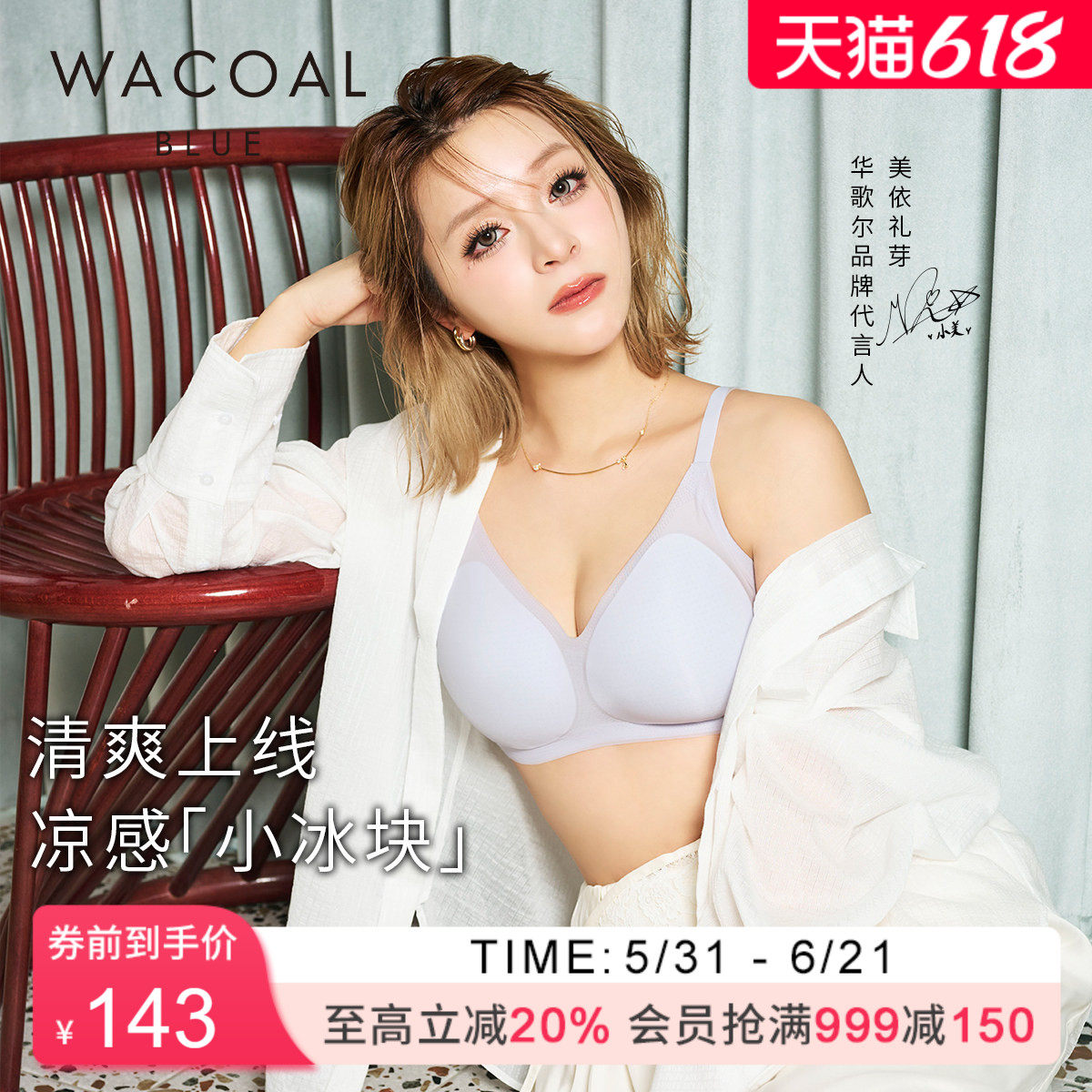 【小美同款小冰块】华歌尔轻薄凉感无痕无钢圈背心式不跑杯内衣