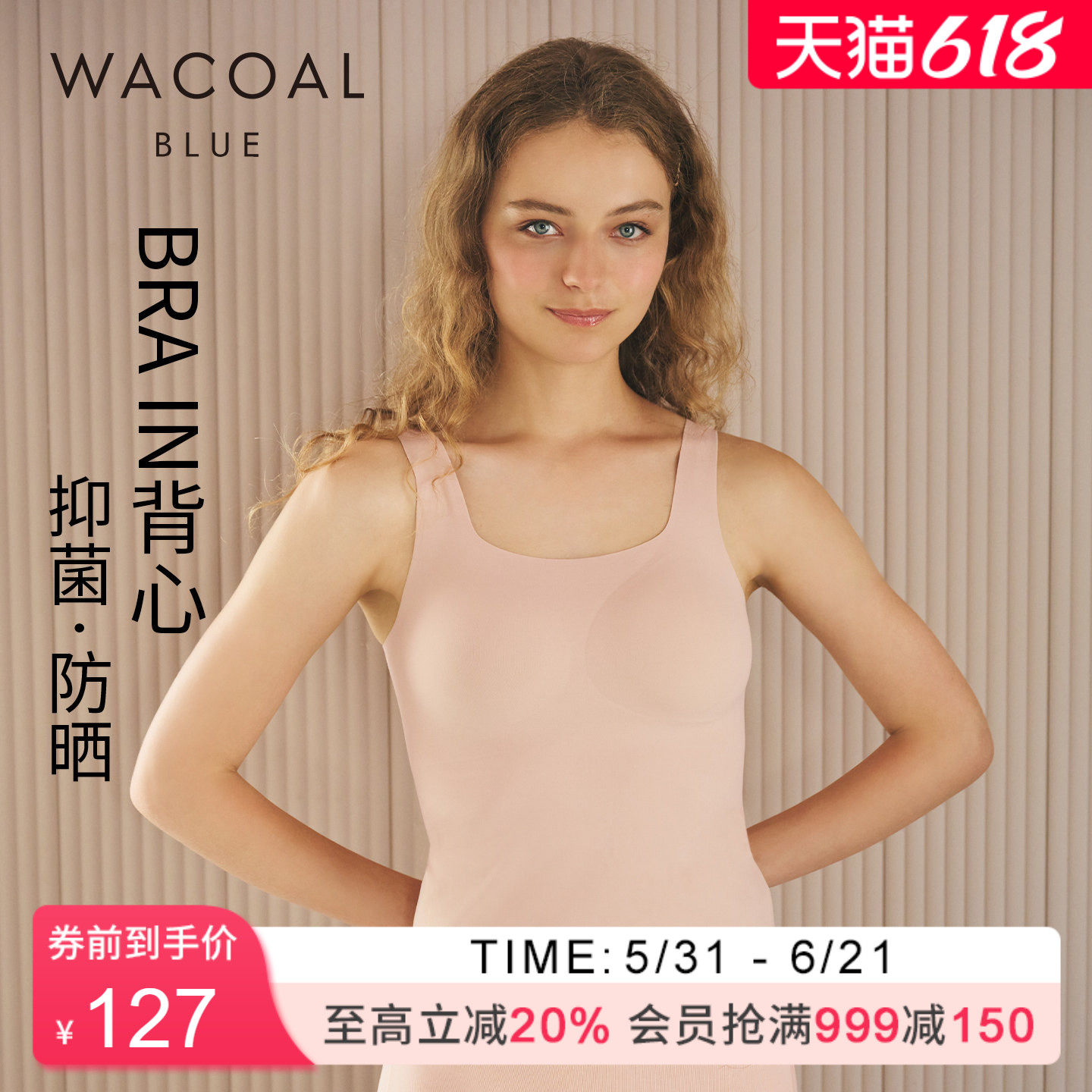 华歌尔Wacoal防晒UPF50+透气打孔胸垫无钢圈打底背心内衣女UV55A5