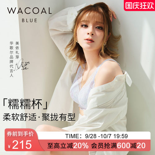 华歌尔糯糯杯聚拢无钢圈小胸文胸