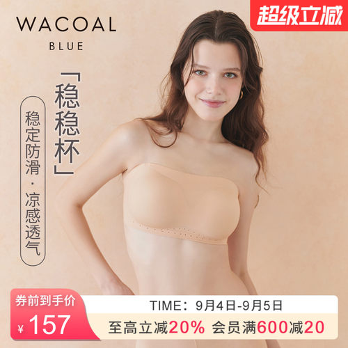 华歌尔无肩带无痕透气抹胸