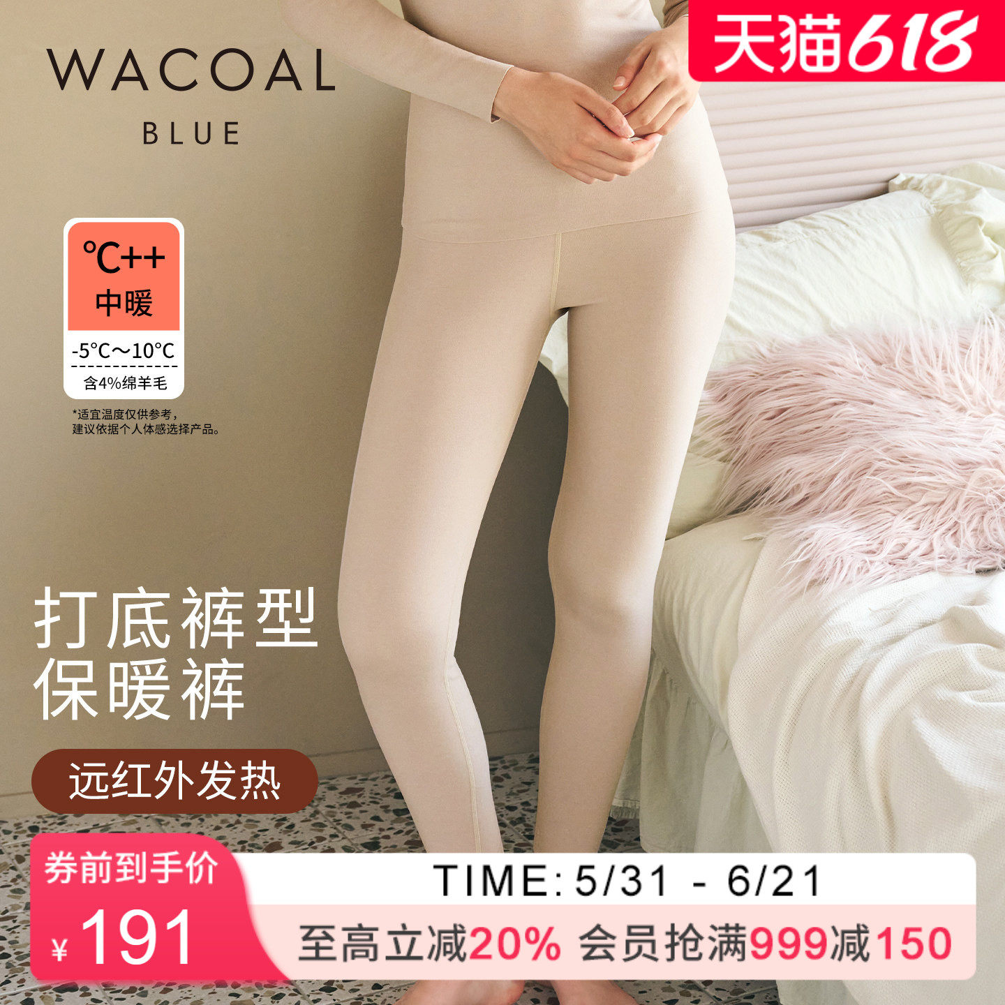 华歌尔Wacoal 中厚款含羊毛抗菌打底保暖裤内衣女 UV85E5