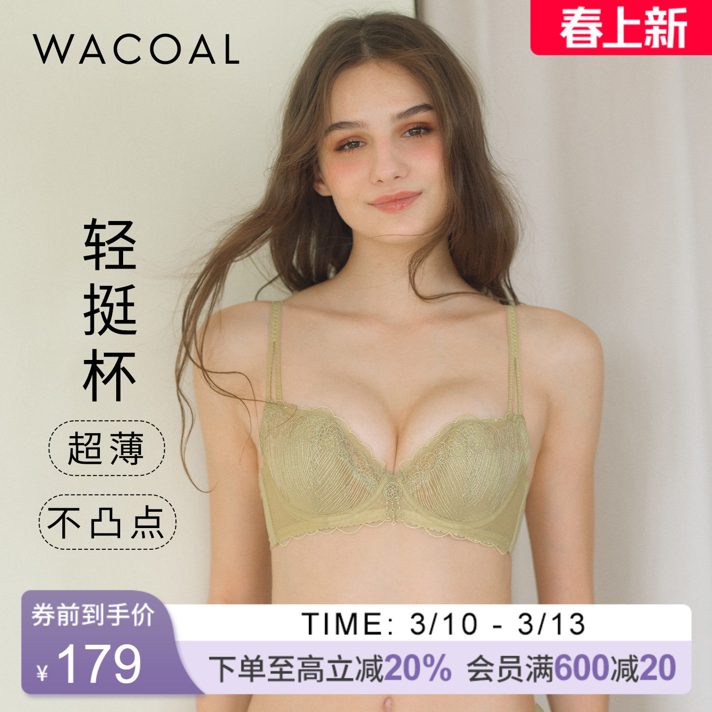 华歌尔Wacoal文胸超薄透气蕾丝聚拢上抬刺绣内衣女大胸防凸点胸罩