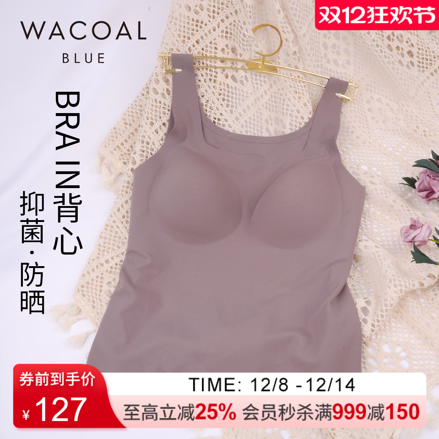 华歌尔防晒透气打孔胸垫打底背心