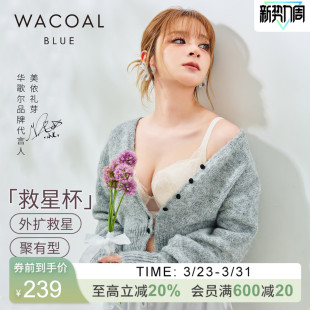 华歌尔Wacoal文胸蕾丝聚拢侧收副乳内衣女 救星杯 小美同款