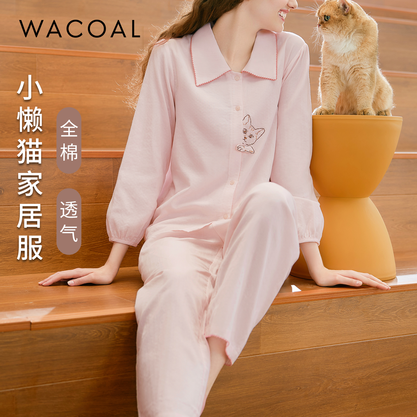 华歌尔纯棉透气长袖长裤家居服