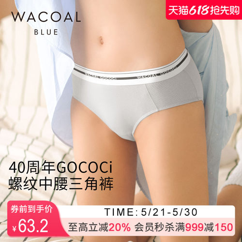 华歌尔Wacoal 40周年GOCOCI 弹性罗纹中腰三角内裤 UP34C6