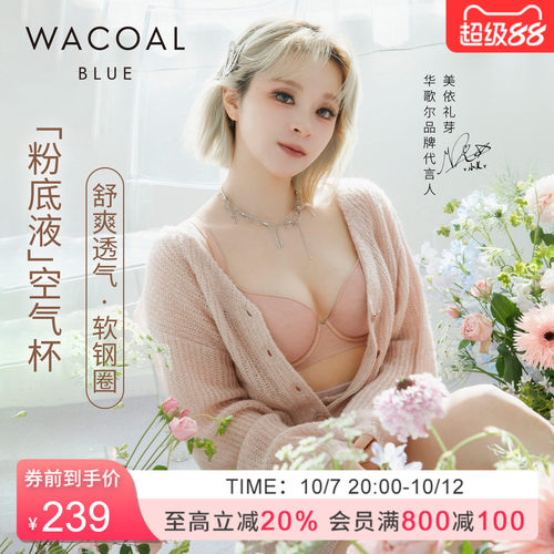 【小美同款空气杯】华歌尔薄款无痕透气粉底液软钢圈文胸内衣女
