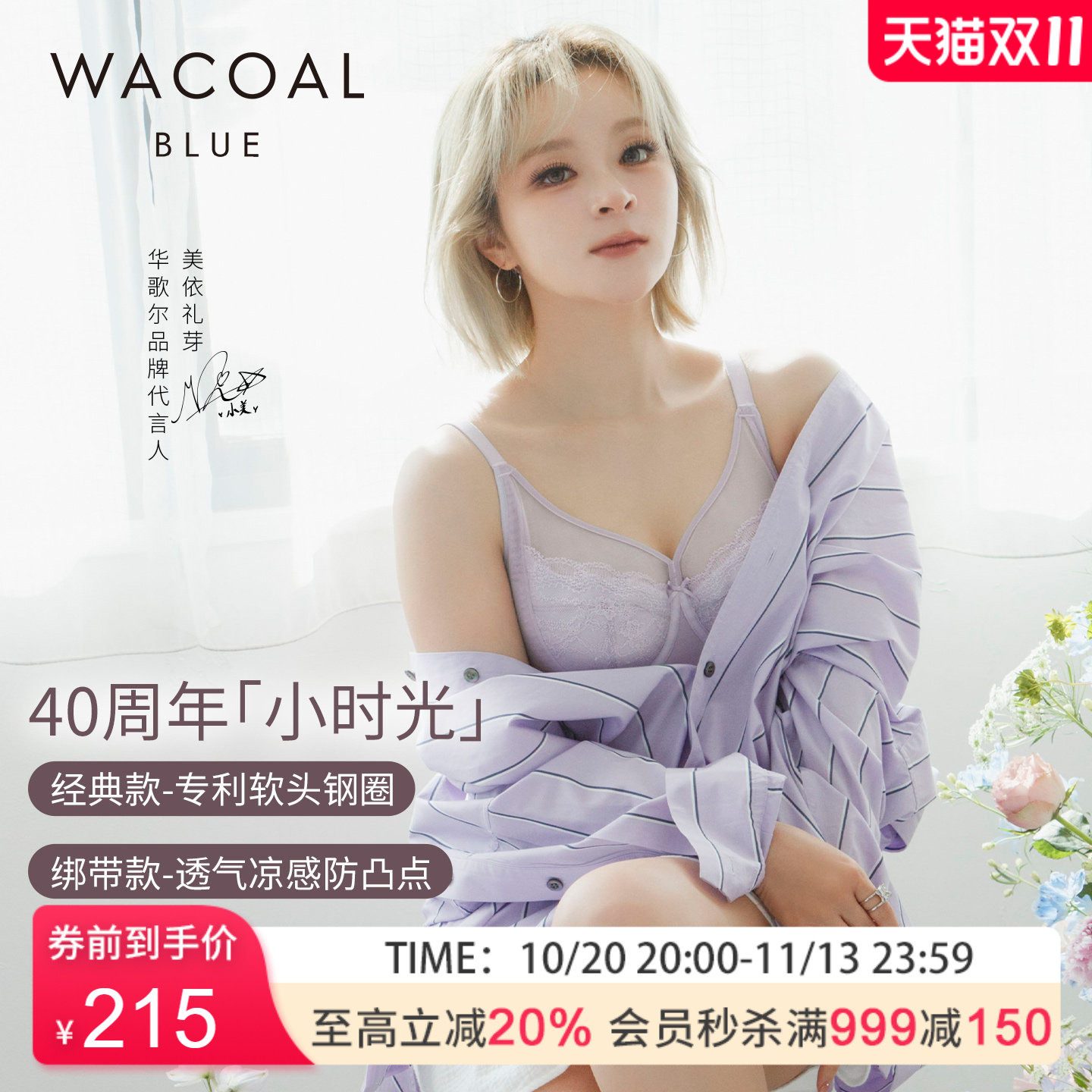 【小美同款小时光】华歌尔薄款凉感软钢圈大胸内衣文胸UB84A6