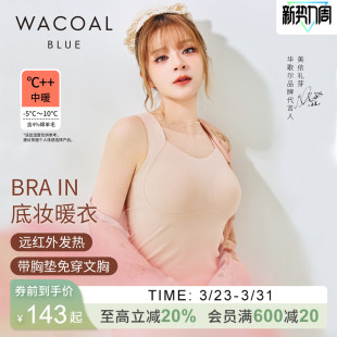 华歌尔Wacoal 中厚款带罩杯含羊毛抗菌打底保暖衣内衣女
