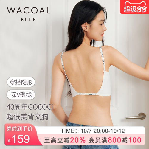 【小美同款GOCOCi】华歌尔Wacoal深V无钢圈美背光面模杯UC15A6