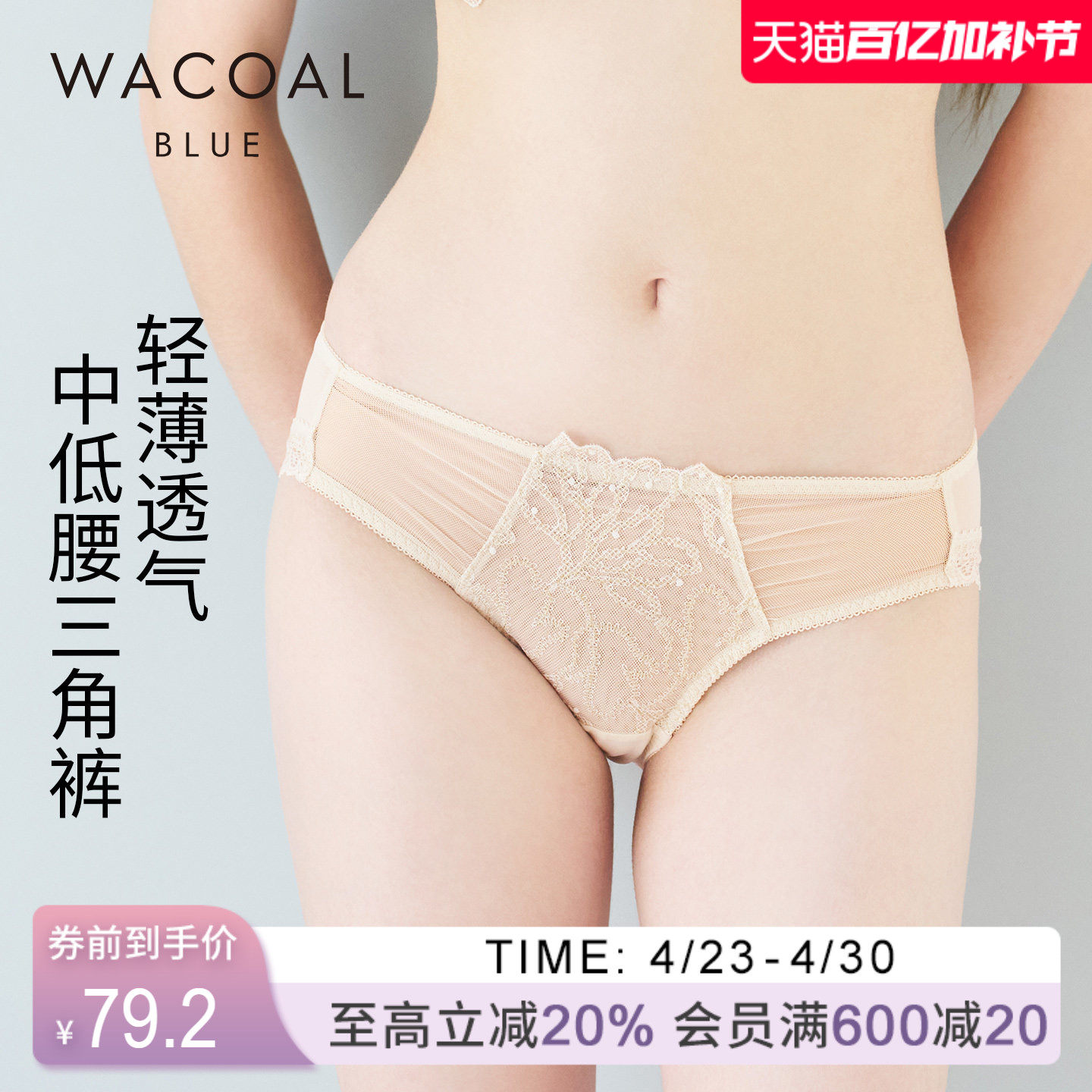 华歌尔Wacoal 华丽刺绣中腰三角裤内裤内衣女UP35K5
