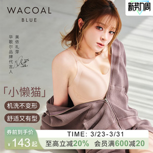 华歌尔Wacoal文胸猫耳杯背心式 小懒猫 无痕内衣女 小美同款