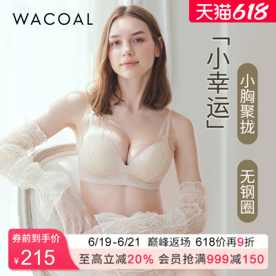 华歌尔Wacoal 蕾丝聚拢丰盈无钢圈小胸文胸罩内衣女UB14E5