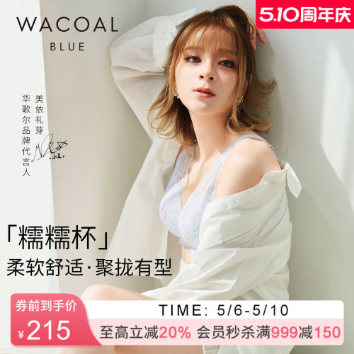 华歌尔糯糯杯聚拢无钢圈小胸文胸