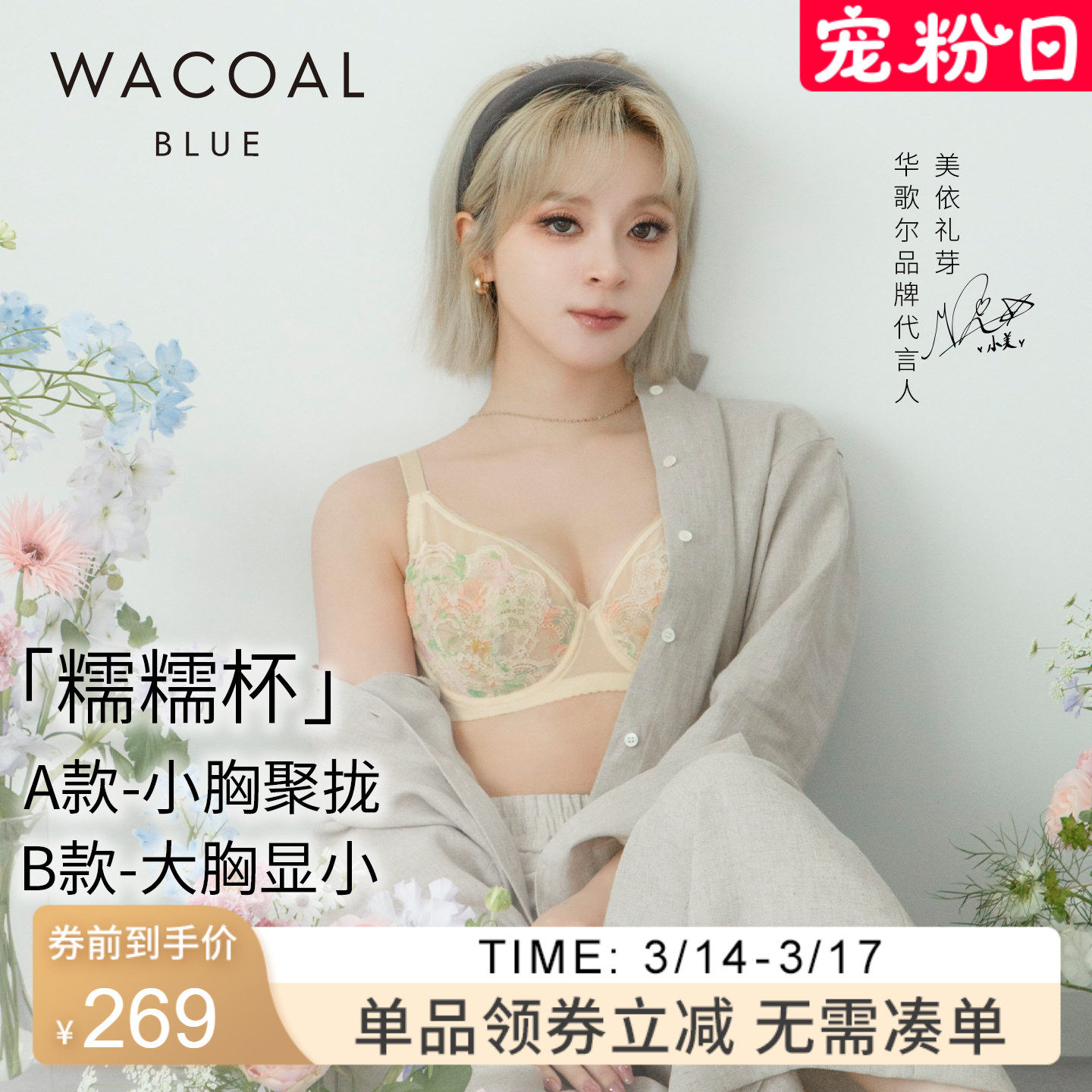 【小美同款 糯糯杯】华歌尔Wacoal软钢圈显小聚拢侧收文胸内衣