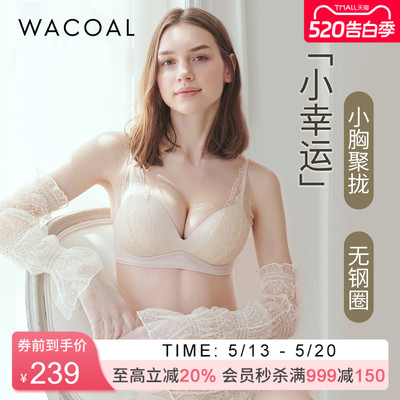华歌尔Wacoal 蕾丝聚拢丰盈无钢圈小胸文胸罩内衣女UB14E5