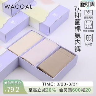 内裤 三条装 UP04A5 棉质中高腰三角裤 华歌尔Wacoal