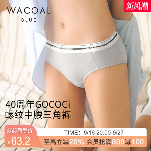 华歌尔Wacoal 40周年GOCOCI 弹性罗纹中腰三角内裤 UP34C6