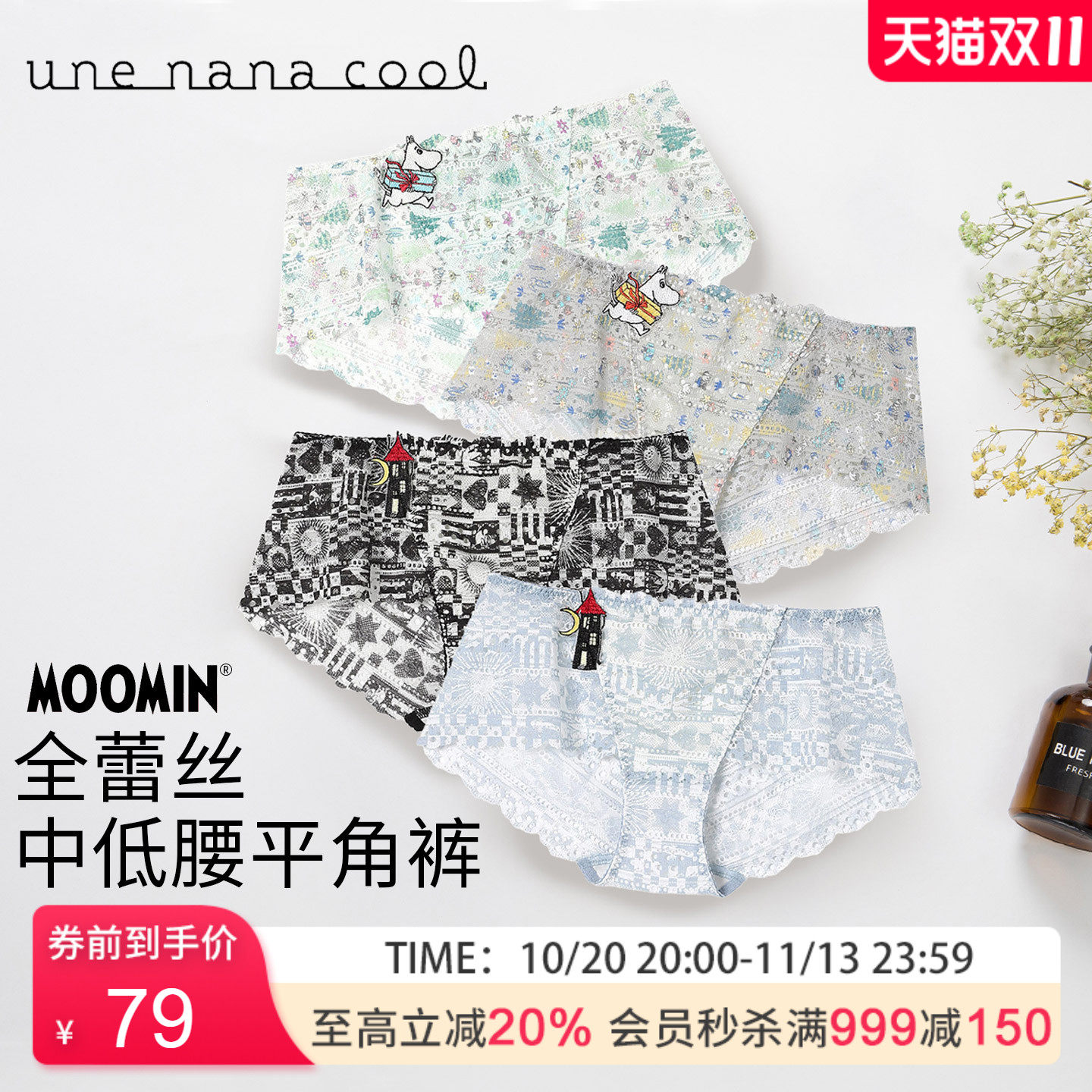 华歌尔Wacoal MOOMIN联名可爱蕾丝中低腰平角内裤