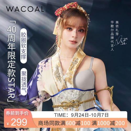 华歌尔40周年聚拢软钢圈文胸女