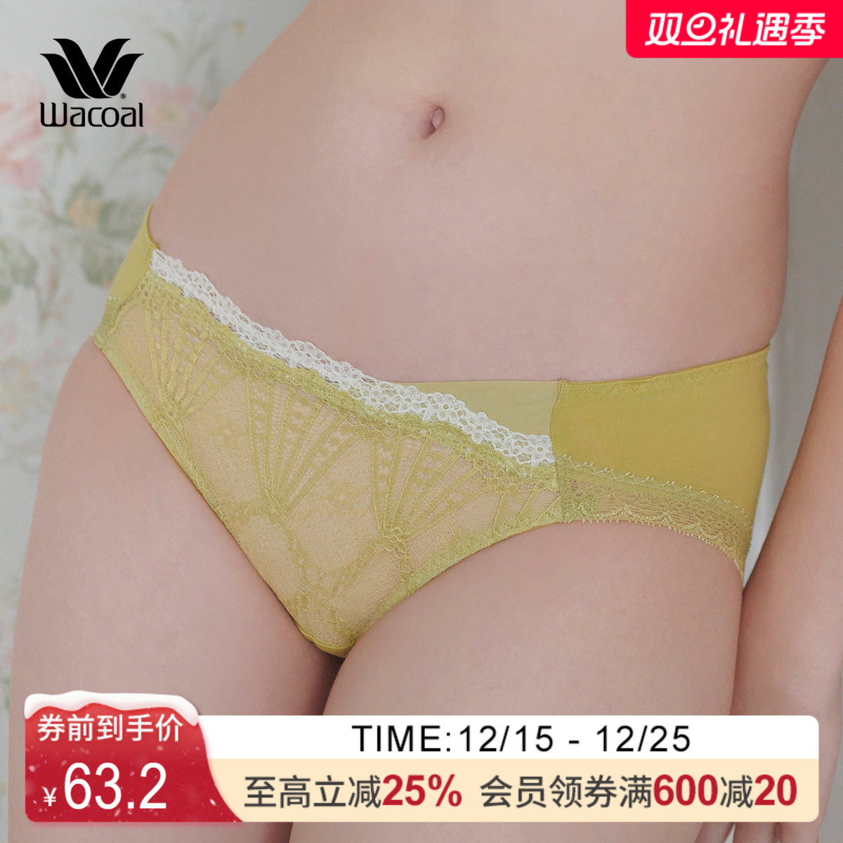 华歌尔蕾丝棉质中低腰三角裤