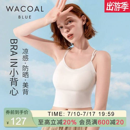 华歌尔Wacoal防晒凉感抗菌无痕免穿文胸打底背心UV55A4