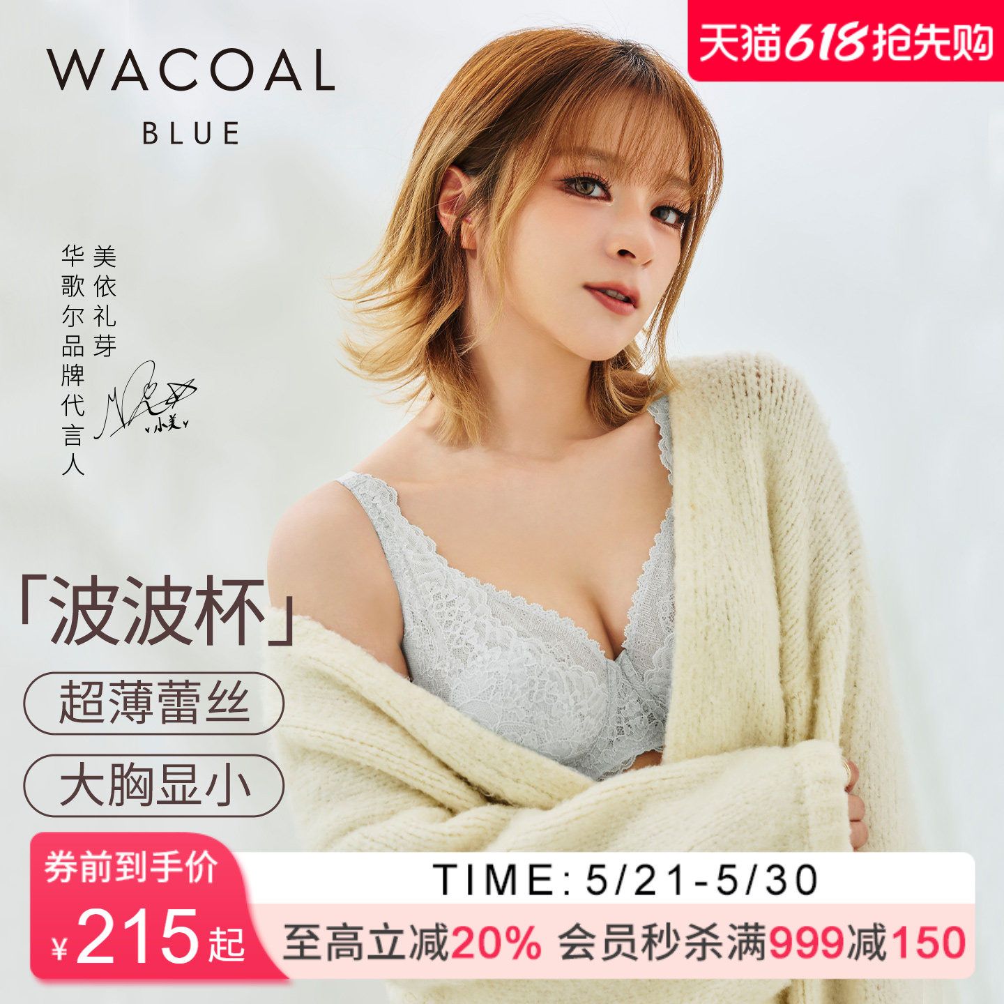 【小美同款波波杯】华歌尔大胸显小收副乳超薄蕾丝全罩杯内衣文胸