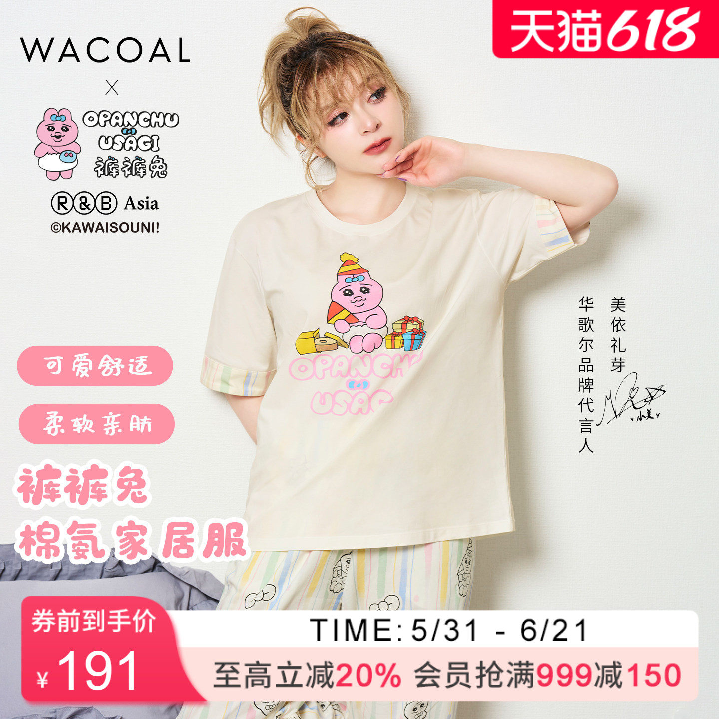 【OPANCHU裤裤兔联名】华歌尔夏棉质可爱印花家居服套装女UD25A6