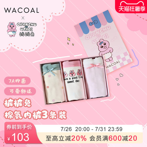 【OPANCHU裤裤兔联名】华歌尔夏季可爱少女中高腰三角内裤三条装