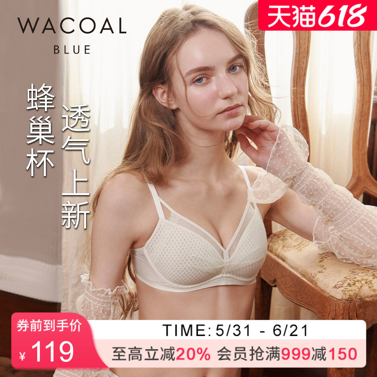 华歌尔Wacoal超透气薄款软支撑蜂巢杯无痕胸罩文胸女WB15A4