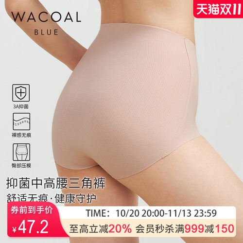 华歌尔Wacoal 无痕抗菌中高腰三角裤内裤内衣女UP15M6+UP15N6