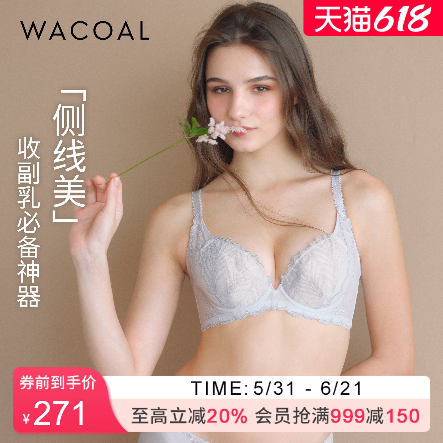 【侧线美】华歌尔轻薄刺绣蕾丝内衣女聚拢侧收提托调整型胸罩文胸