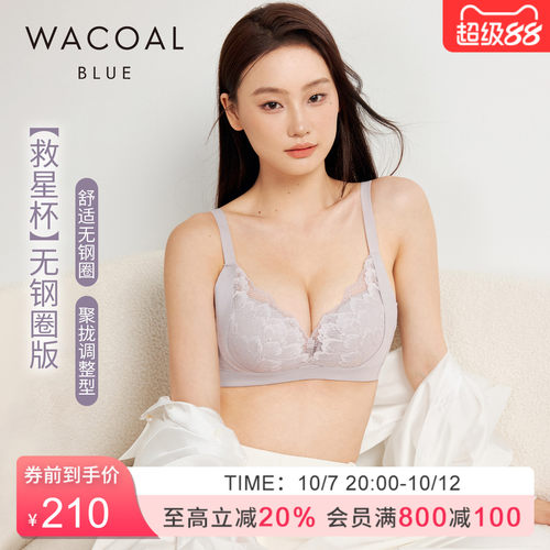 【救星杯】华歌尔Wacoal蕾丝舒适无钢圈聚拢宽侧收副乳调整型文胸