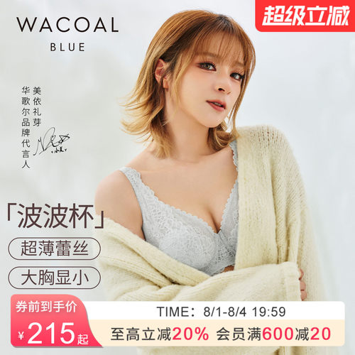 华歌尔wacoal超薄女无海绵内衣